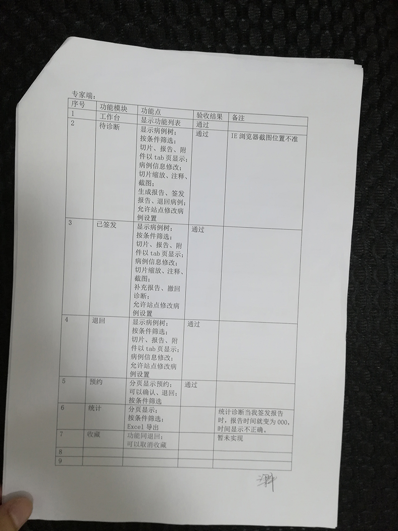 验(yàn)收报告(gào)2 品信生物远程病(bìng)理诊断系统|长沙(shā)网站设计|长沙手机网站|长沙软件公司|湖南软件开发|长(zhǎng)沙软件定(dìng)制|长沙软件开发|长(zhǎng)沙微信小程序|长沙网络公司|长沙软件(jiàn)外(wài)包公司(sī)|长沙竞价托管